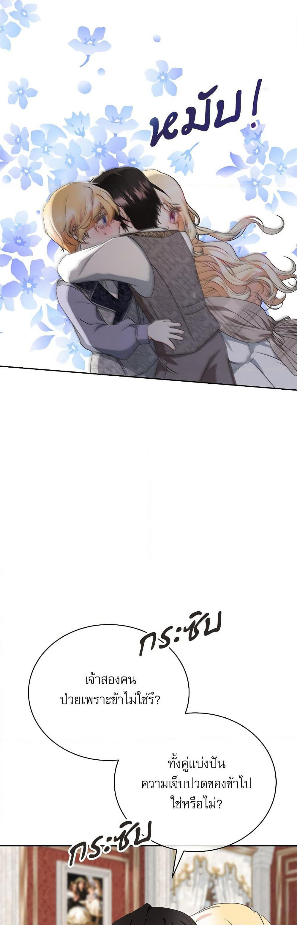 Reborn as a Character That Never Existed page 25