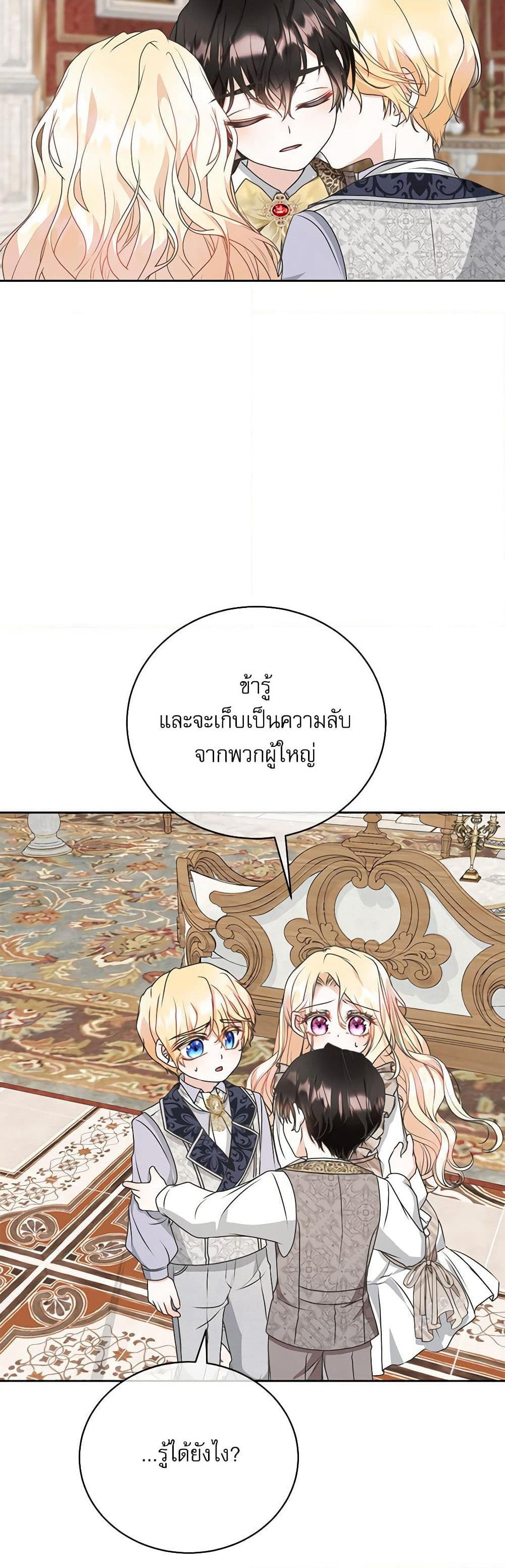 Reborn as a Character That Never Existed page 26