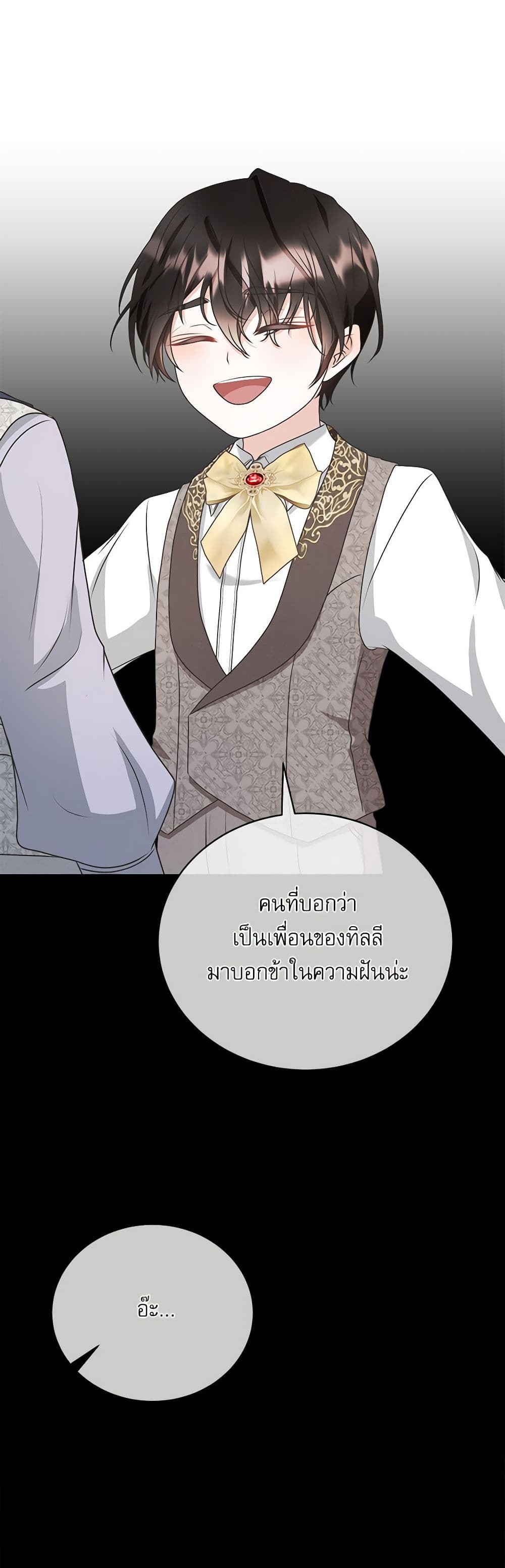 Reborn as a Character That Never Existed page 27