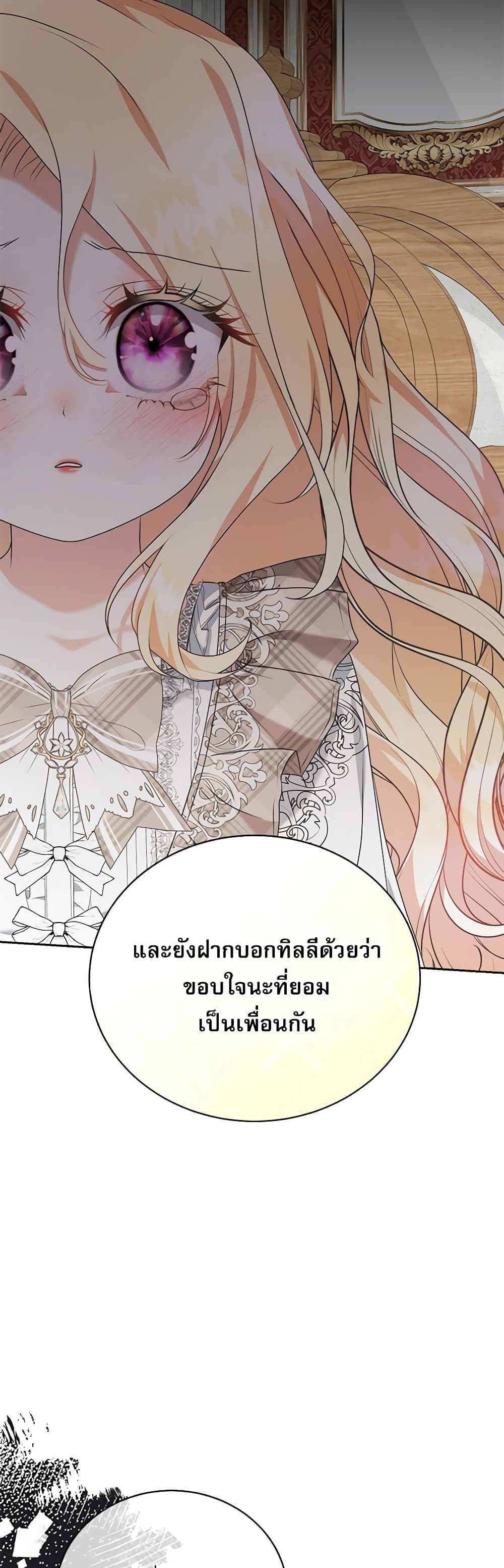 Reborn as a Character That Never Existed page 29