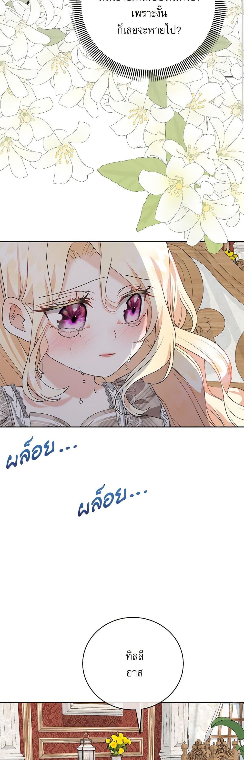 Reborn as a Character That Never Existed page 31