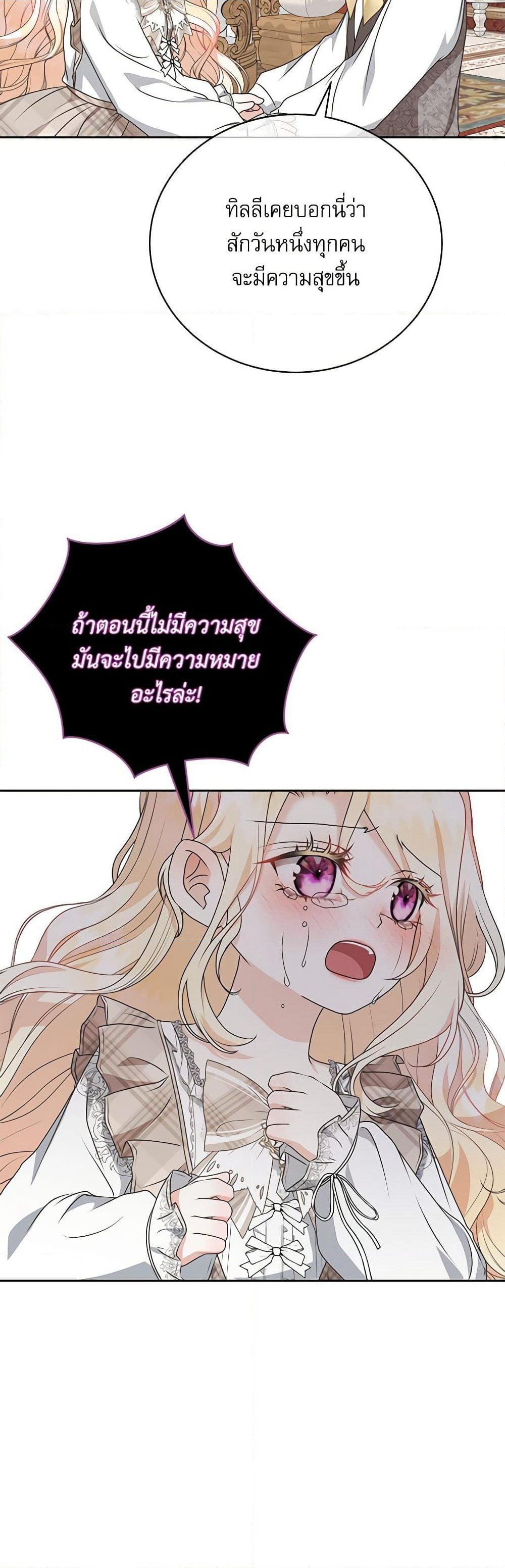 Reborn as a Character That Never Existed page 35