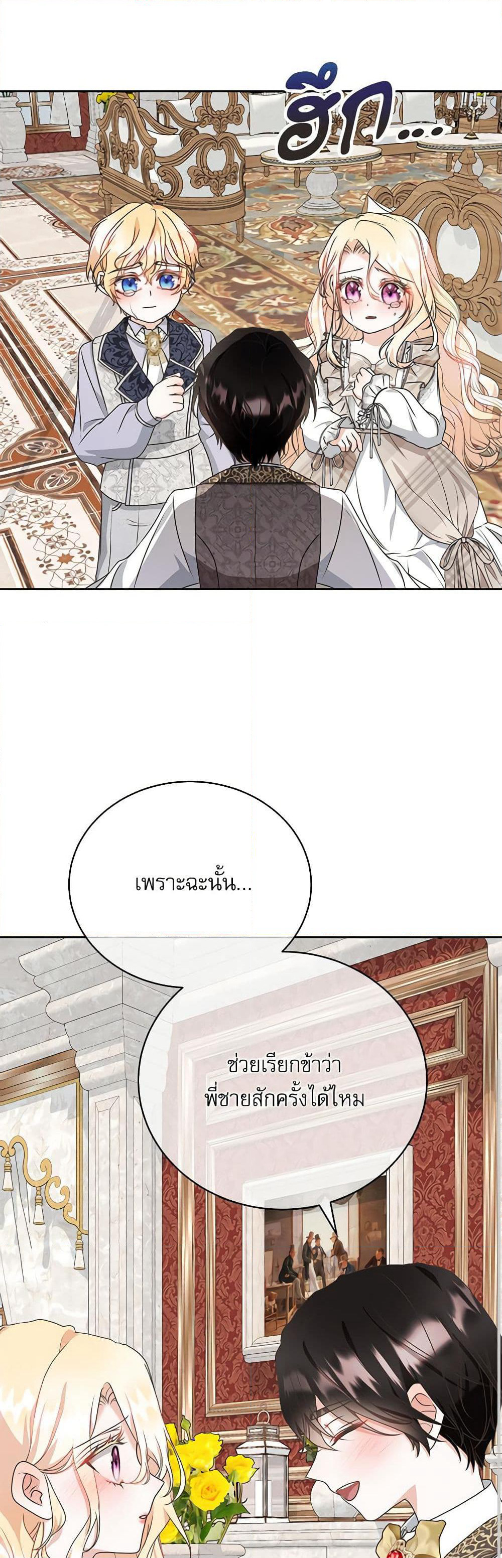 Reborn as a Character That Never Existed page 37