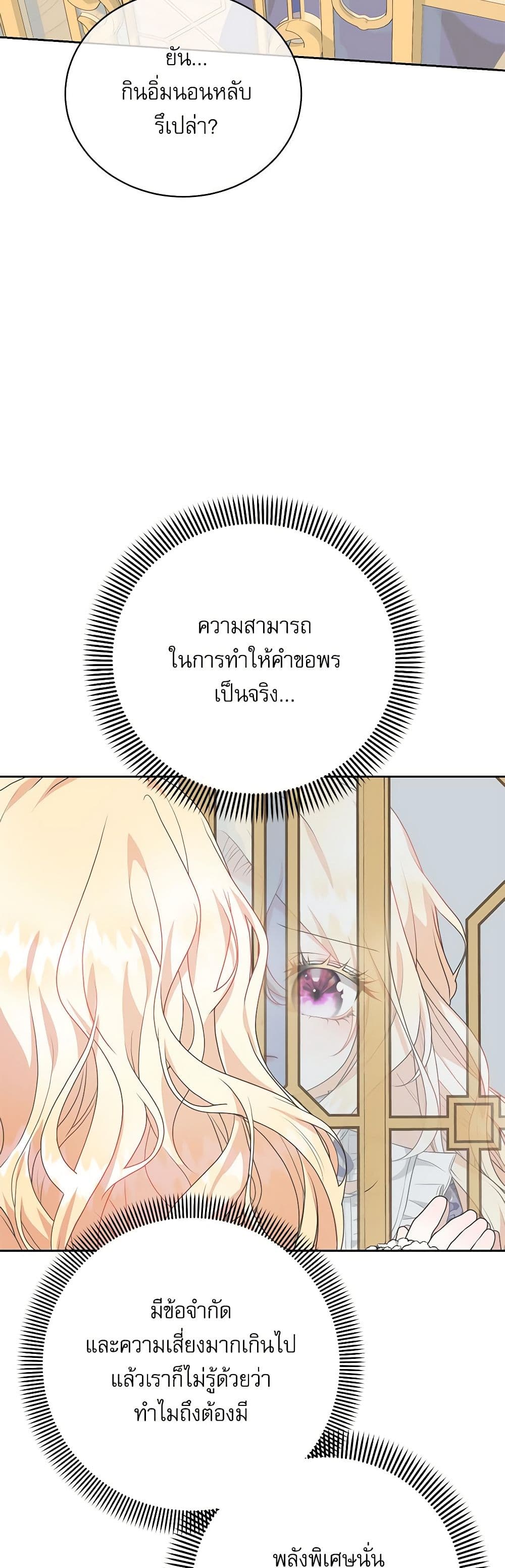 Reborn as a Character That Never Existed page 42