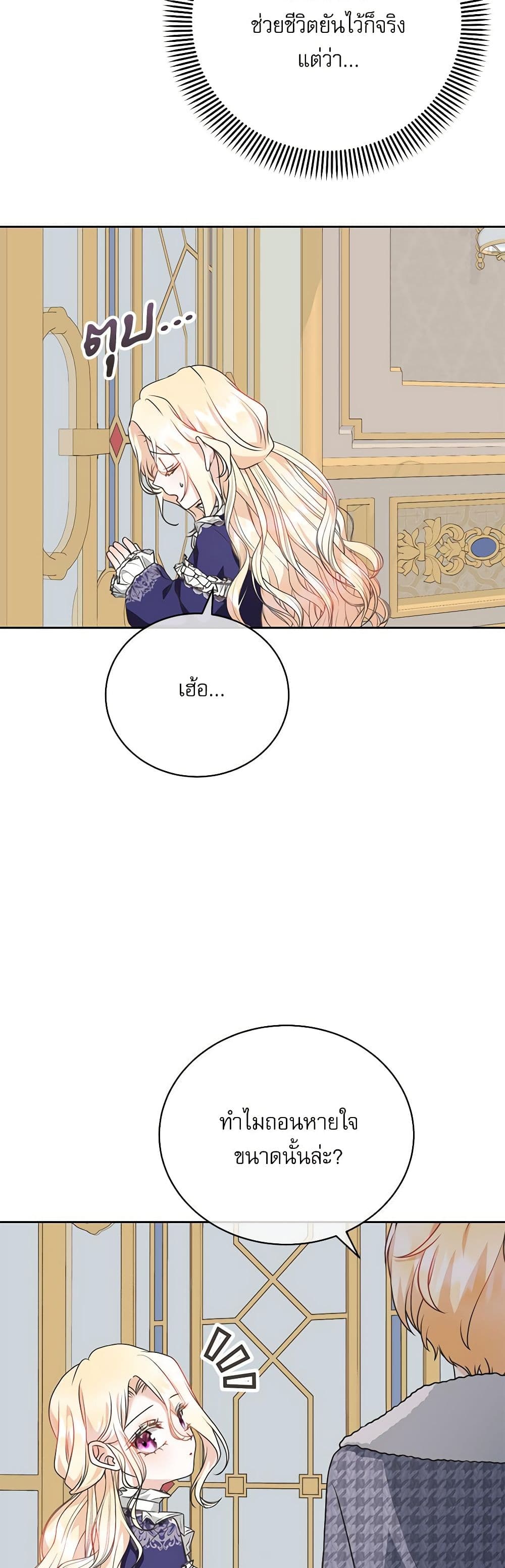 Reborn as a Character That Never Existed page 43
