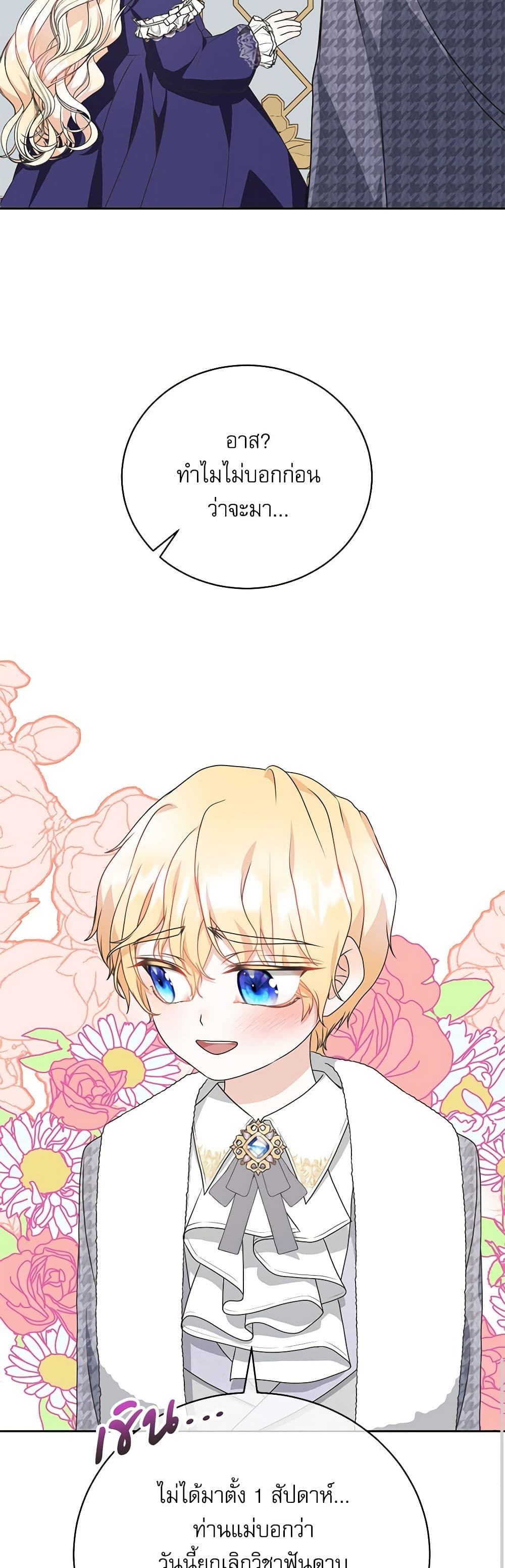 Reborn as a Character That Never Existed page 44