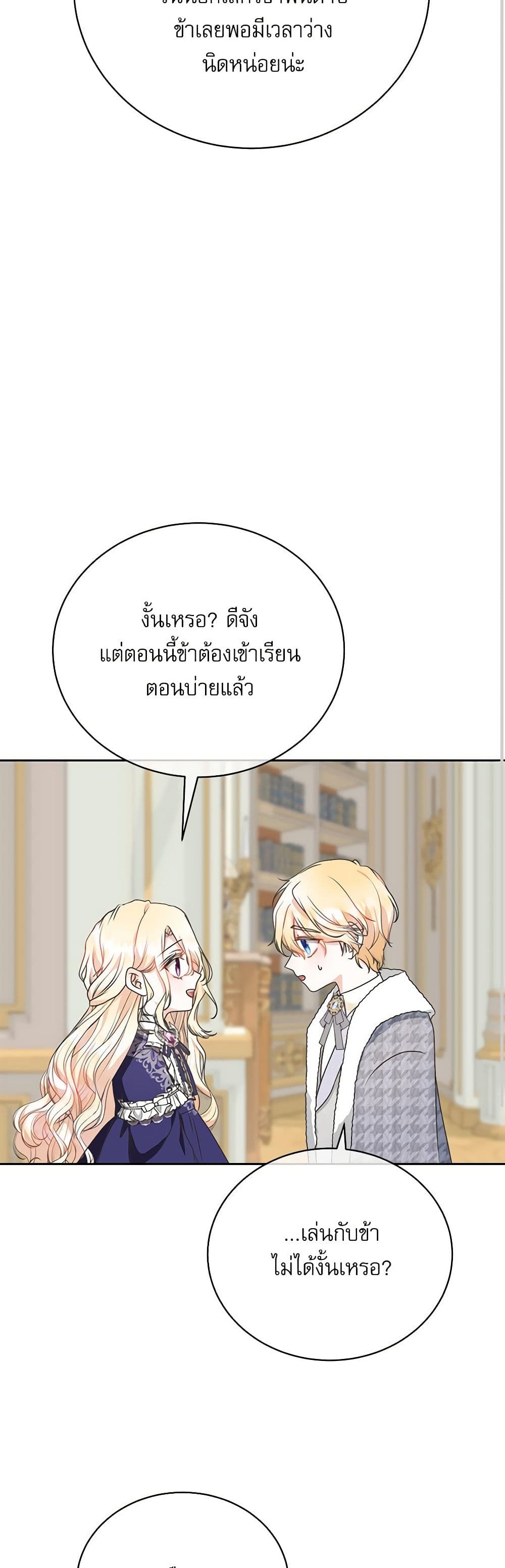 Reborn as a Character That Never Existed page 45