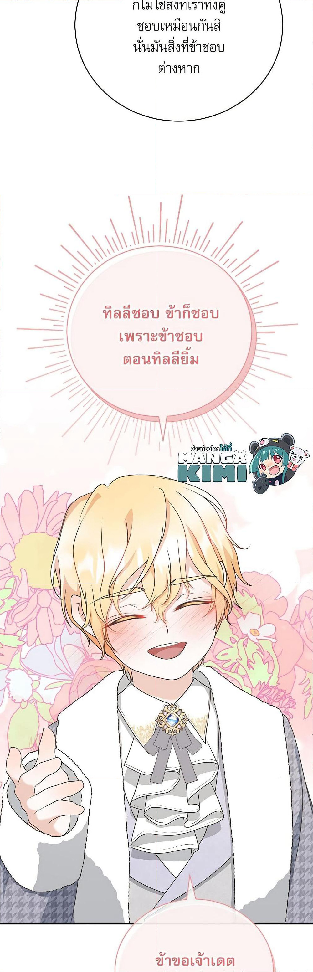 Reborn as a Character That Never Existed page 48