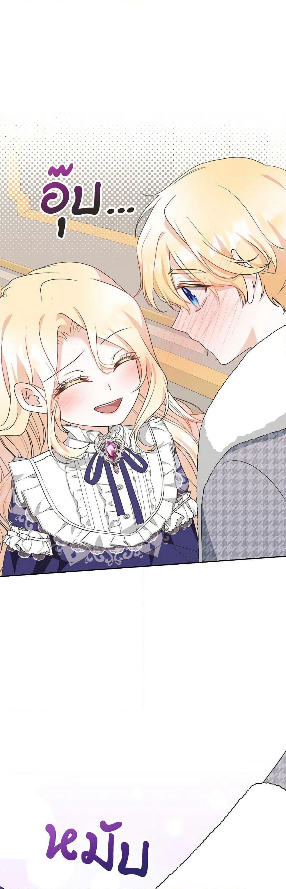 Reborn as a Character That Never Existed page 50
