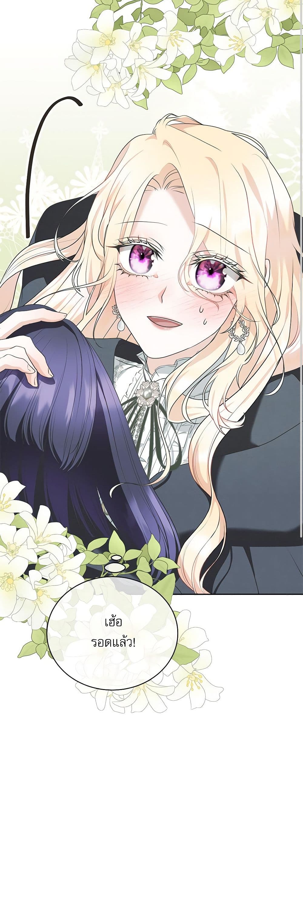 Reborn as a Character That Never Existed page 10