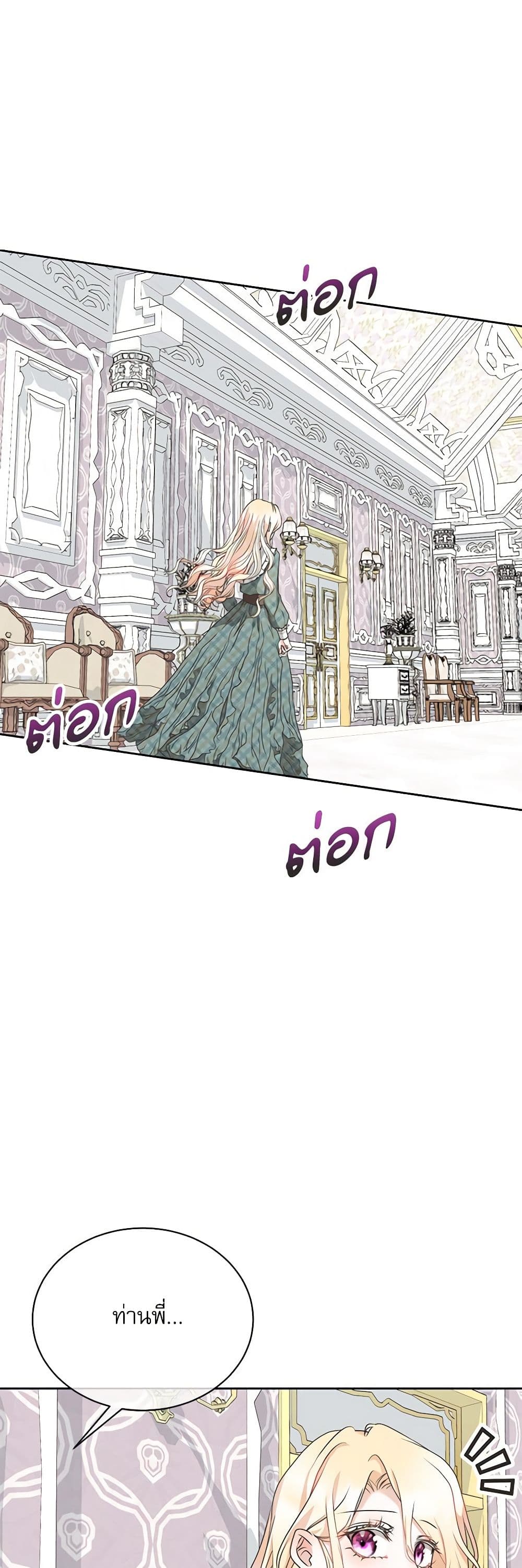 Reborn as a Character That Never Existed page 11
