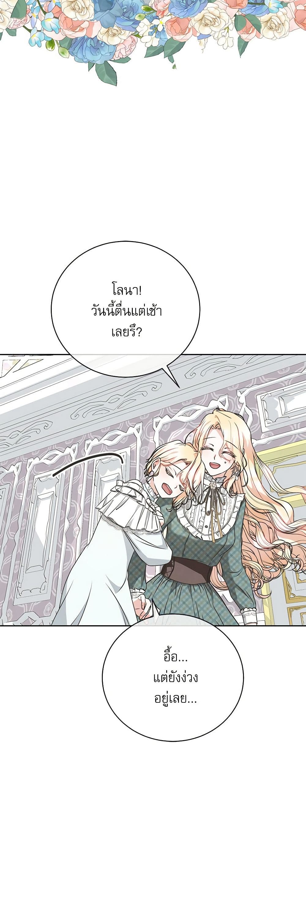 Reborn as a Character That Never Existed page 13