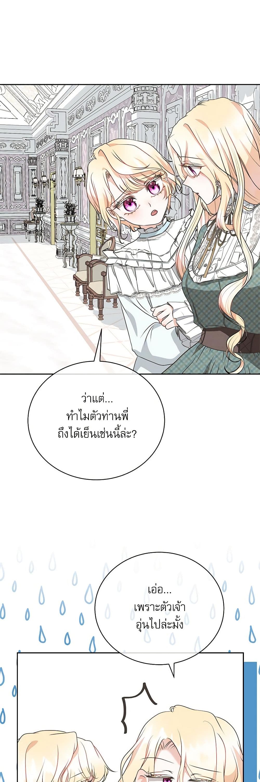 Reborn as a Character That Never Existed page 14