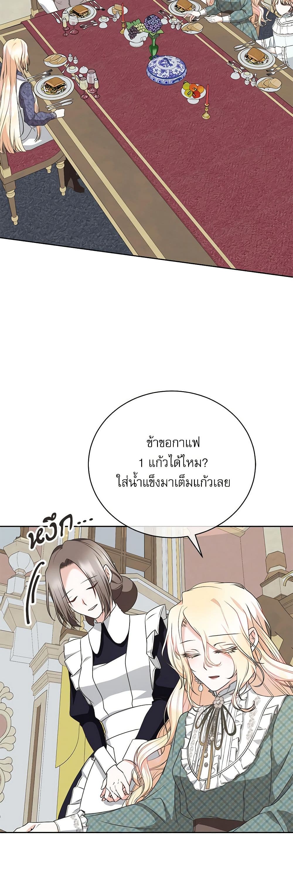 Reborn as a Character That Never Existed page 16