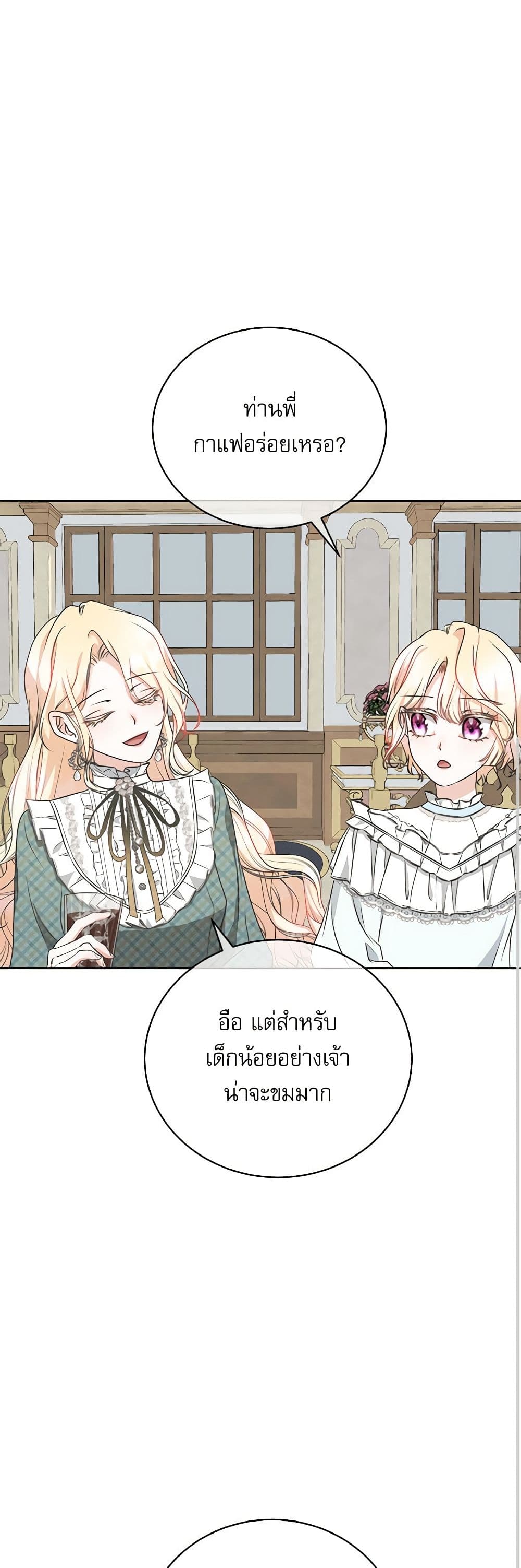 Reborn as a Character That Never Existed page 17