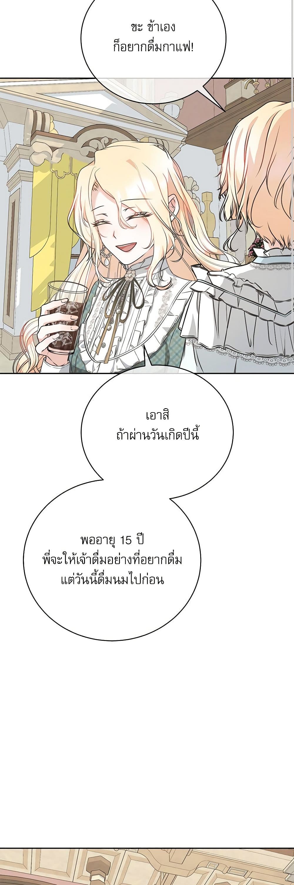 Reborn as a Character That Never Existed page 18