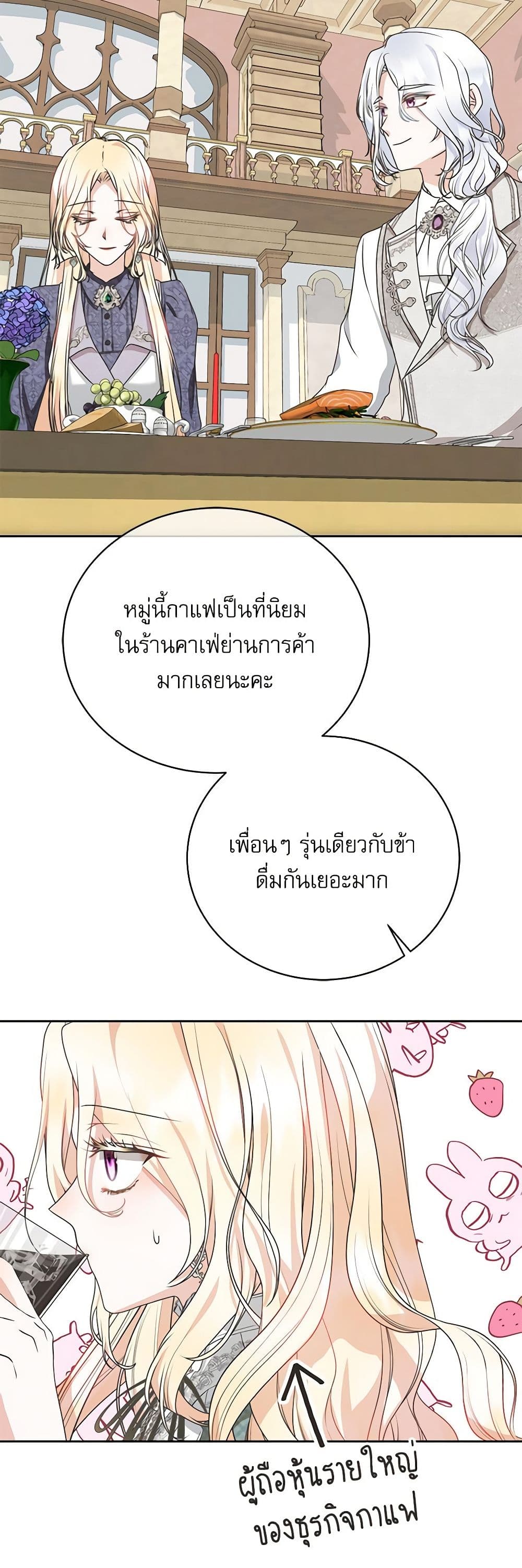 Reborn as a Character That Never Existed page 19