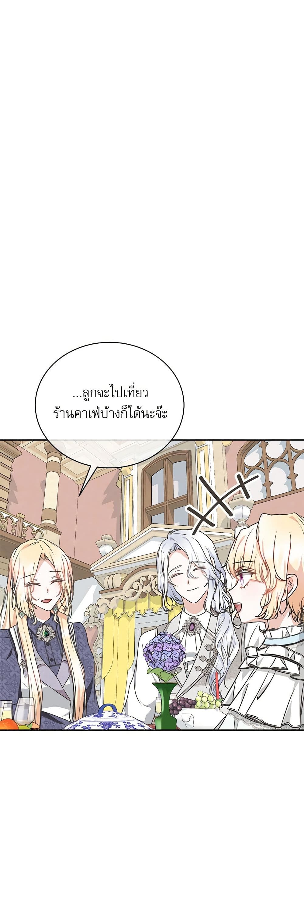 Reborn as a Character That Never Existed page 20