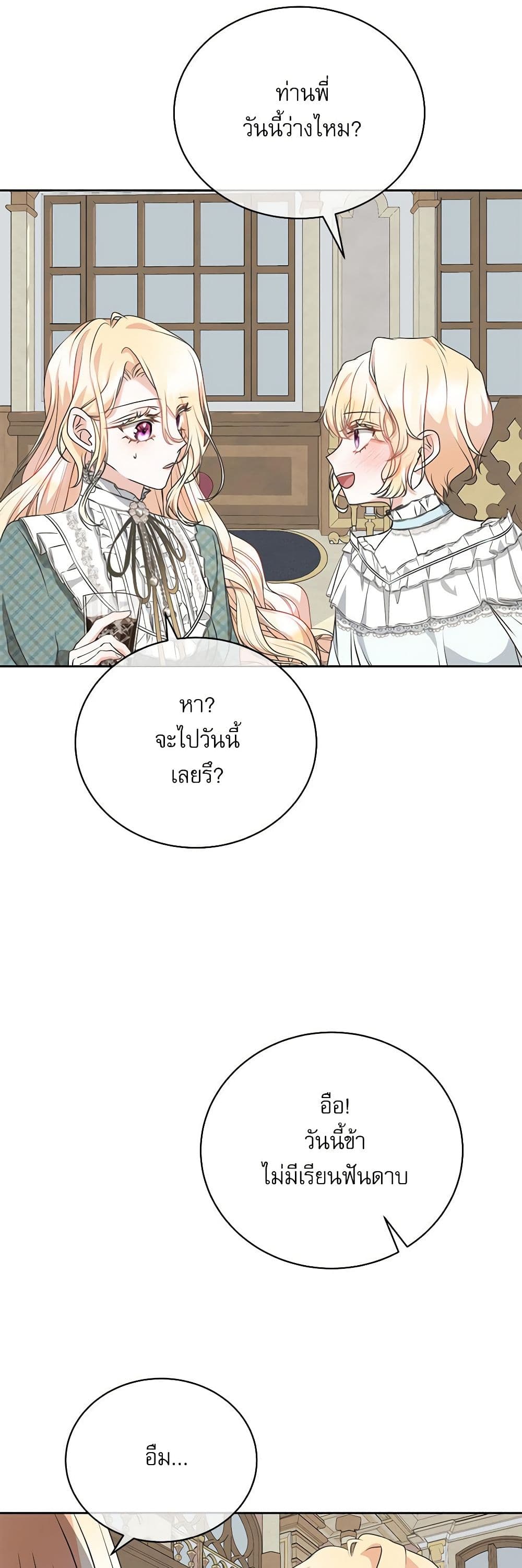 Reborn as a Character That Never Existed page 21