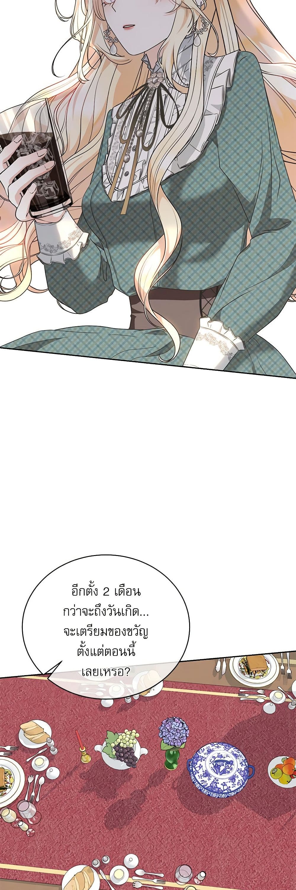 Reborn as a Character That Never Existed page 23