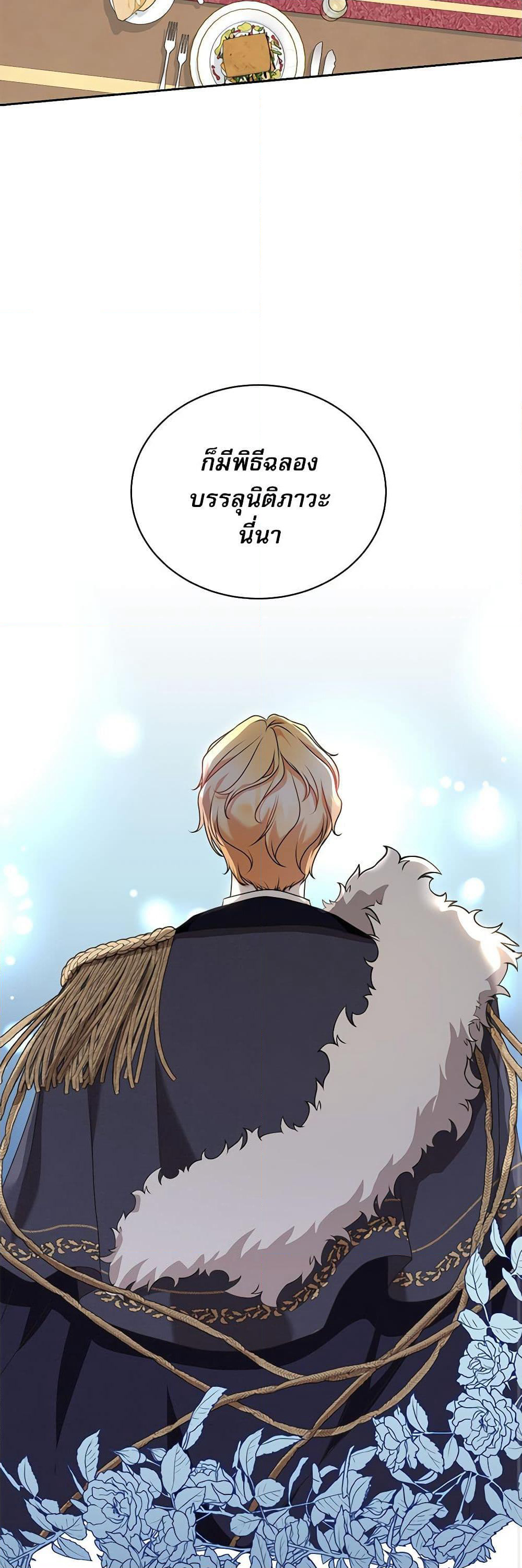 Reborn as a Character That Never Existed page 24