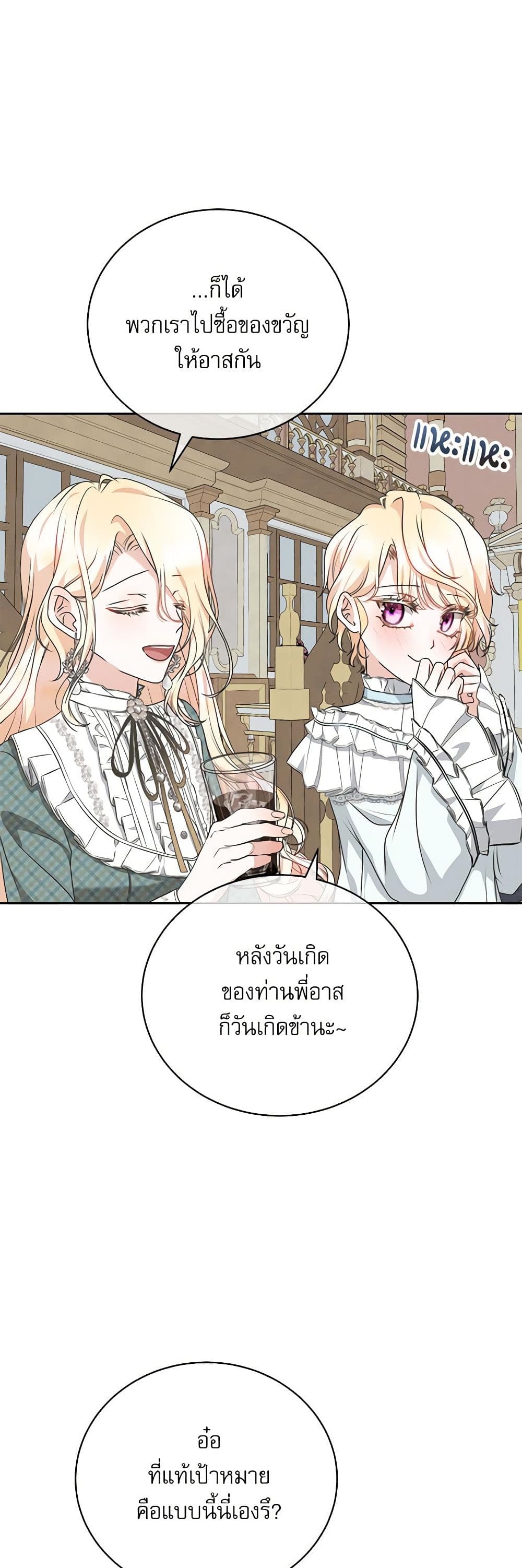 Reborn as a Character That Never Existed page 26