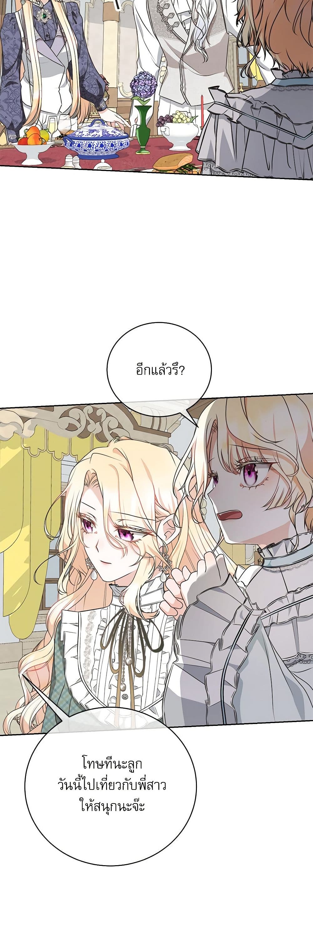 Reborn as a Character That Never Existed page 28