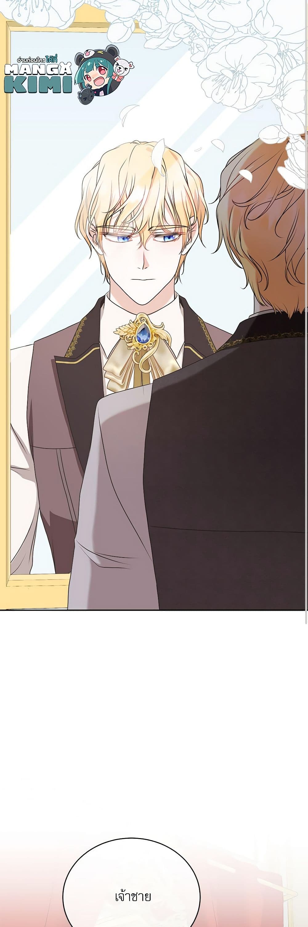 Reborn as a Character That Never Existed page 32
