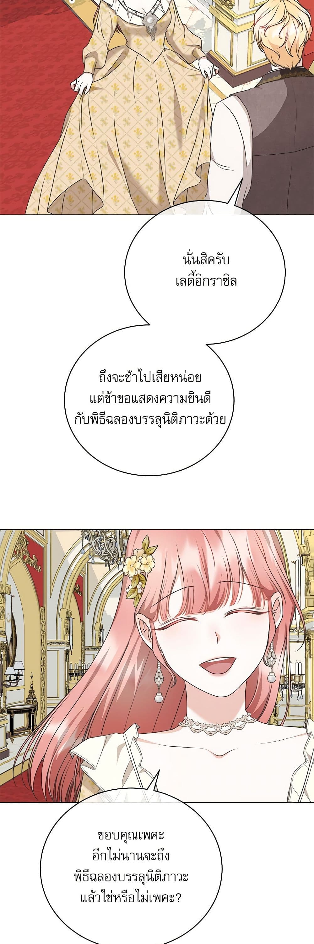 Reborn as a Character That Never Existed page 34