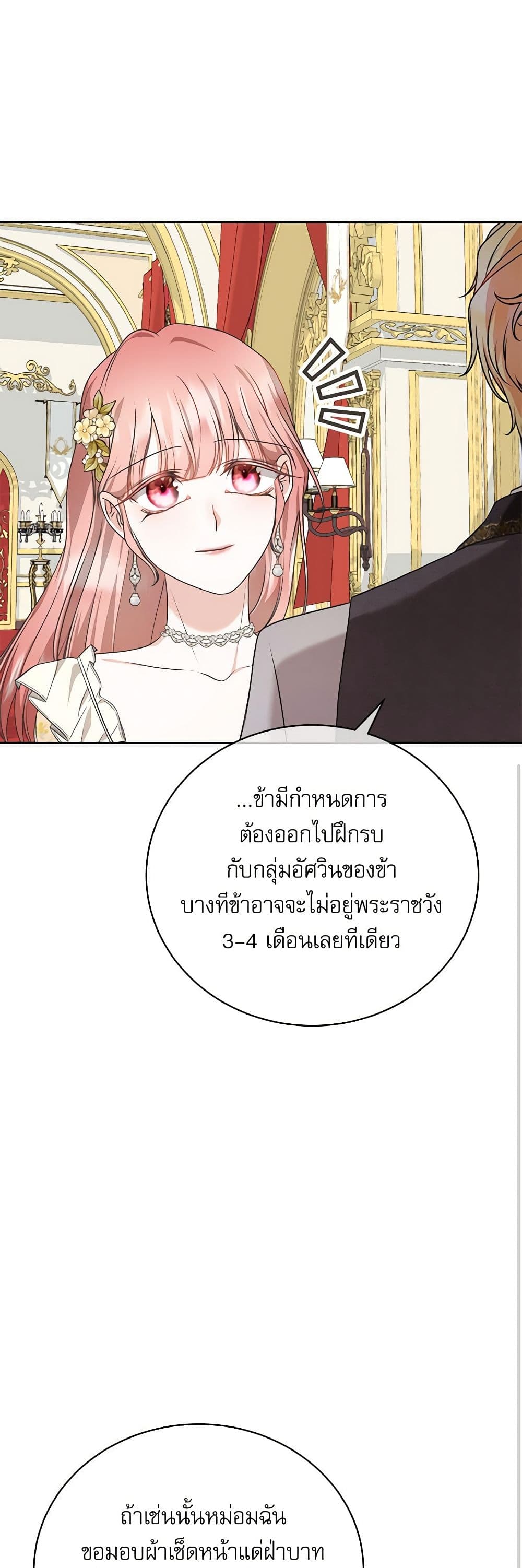 Reborn as a Character That Never Existed page 39