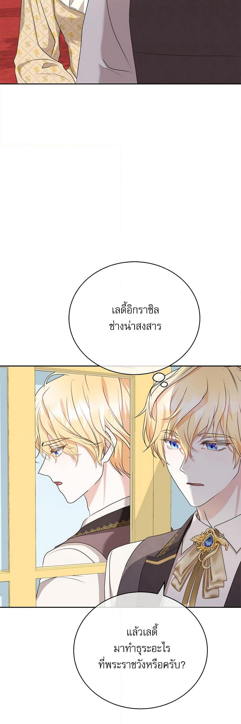 Reborn as a Character That Never Existed page 42