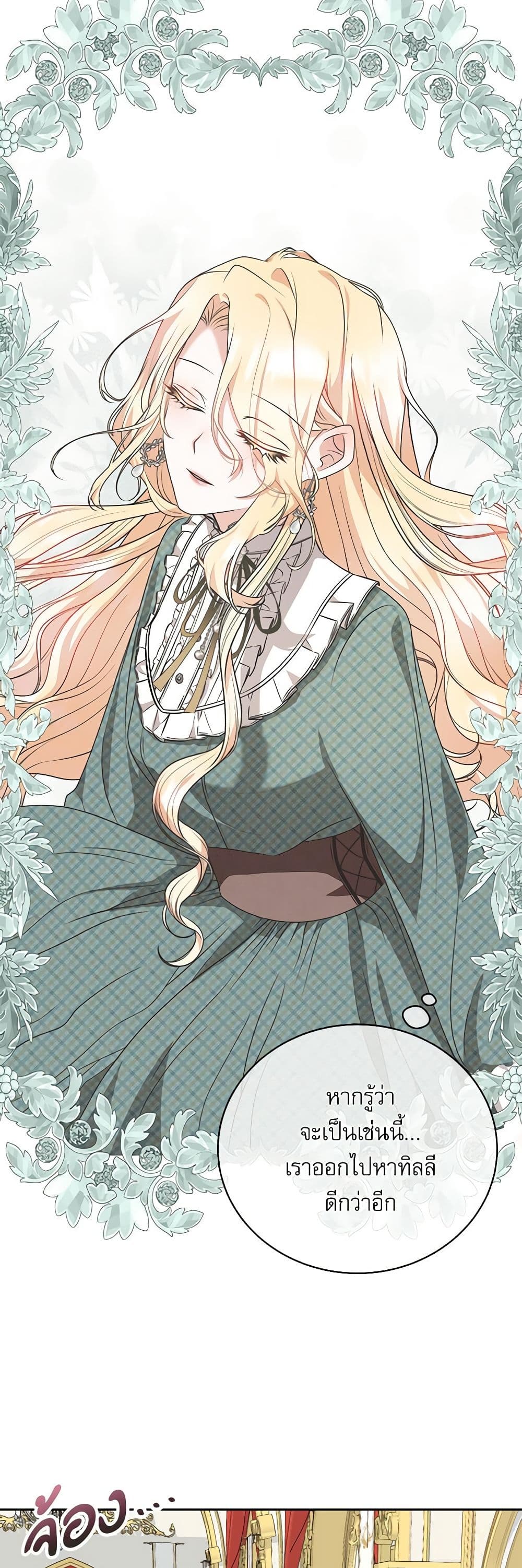 Reborn as a Character That Never Existed page 44
