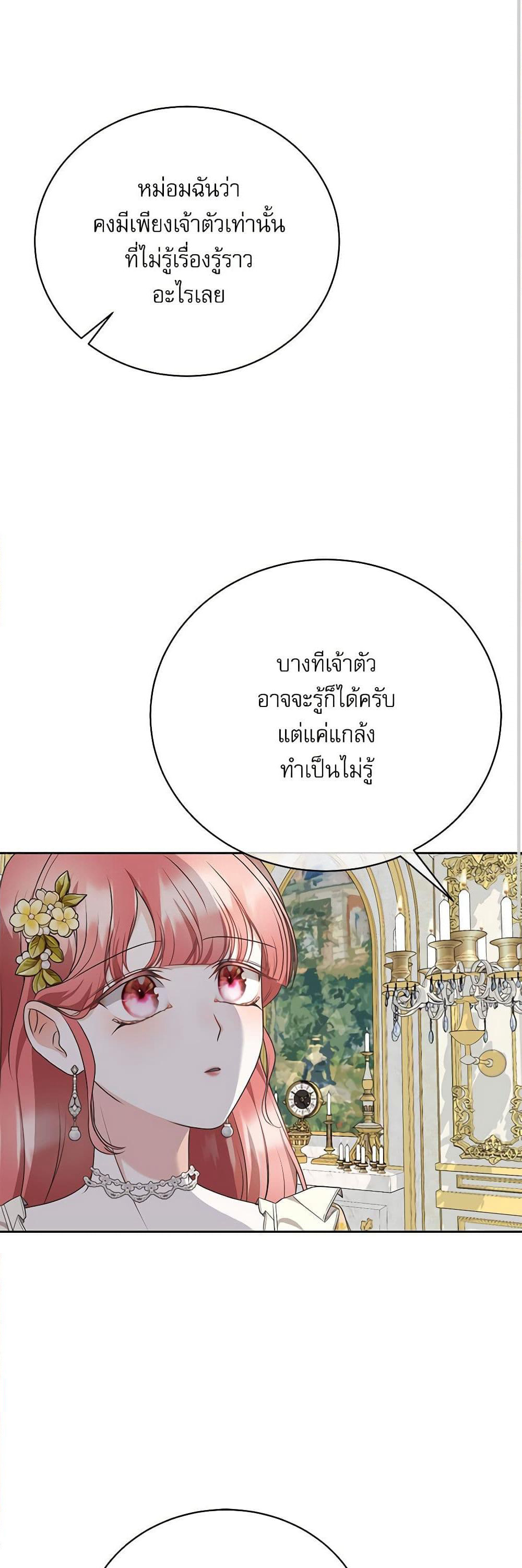 Reborn as a Character That Never Existed page 47