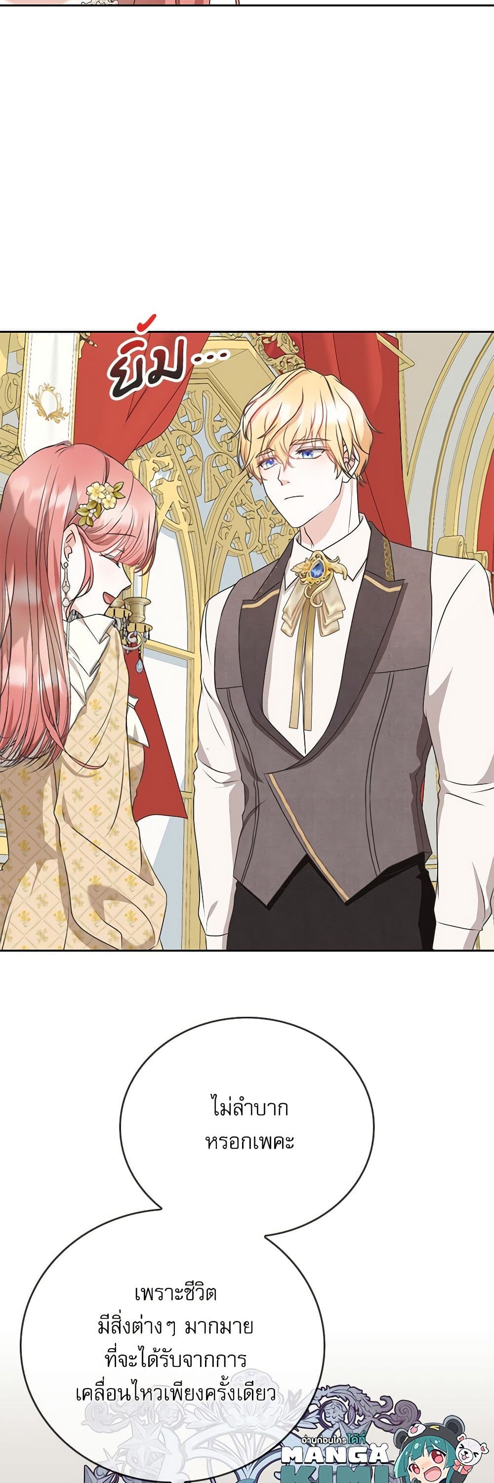 Reborn as a Character That Never Existed page 49