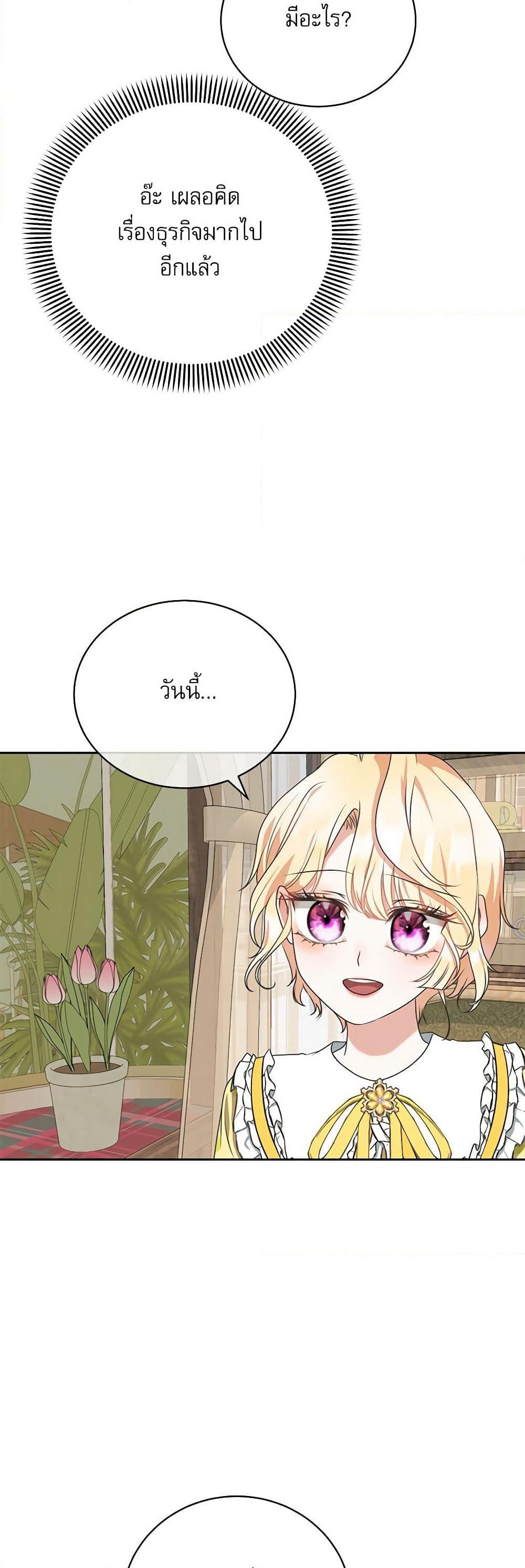 Reborn as a Character That Never Existed page 5