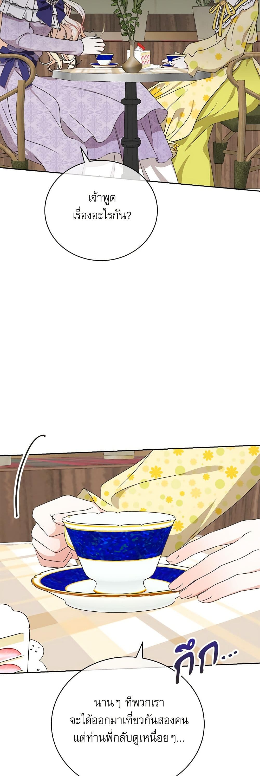 Reborn as a Character That Never Existed page 11