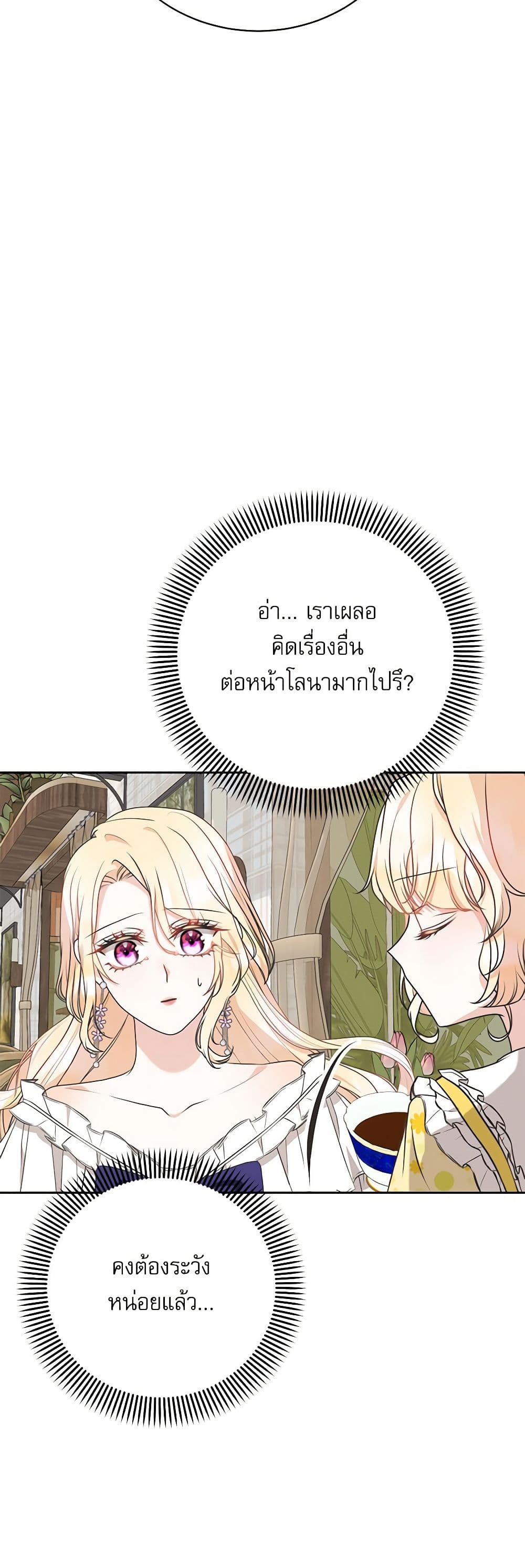 Reborn as a Character That Never Existed page 12