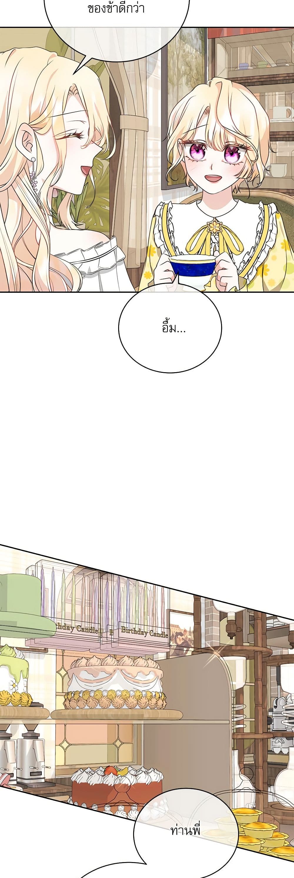 Reborn as a Character That Never Existed page 14