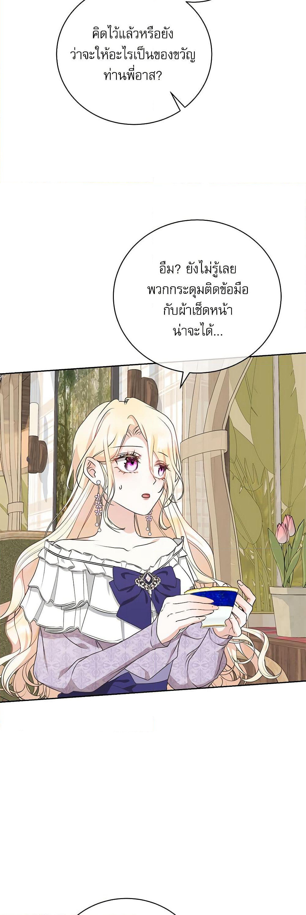 Reborn as a Character That Never Existed page 15