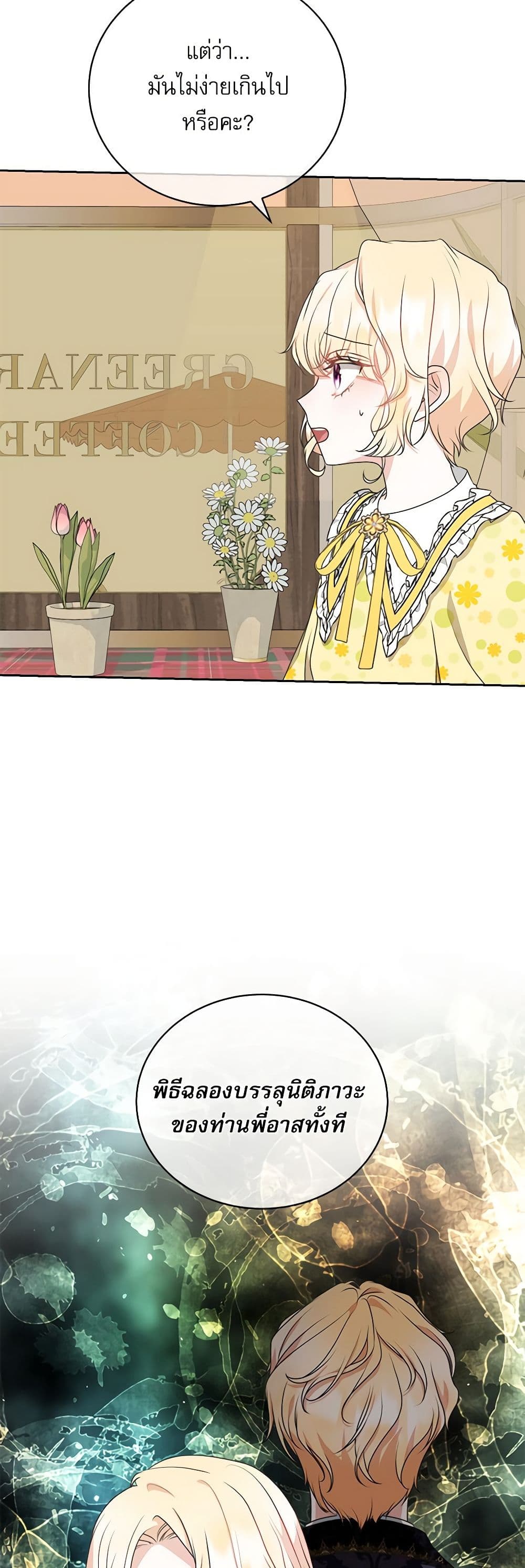 Reborn as a Character That Never Existed page 16