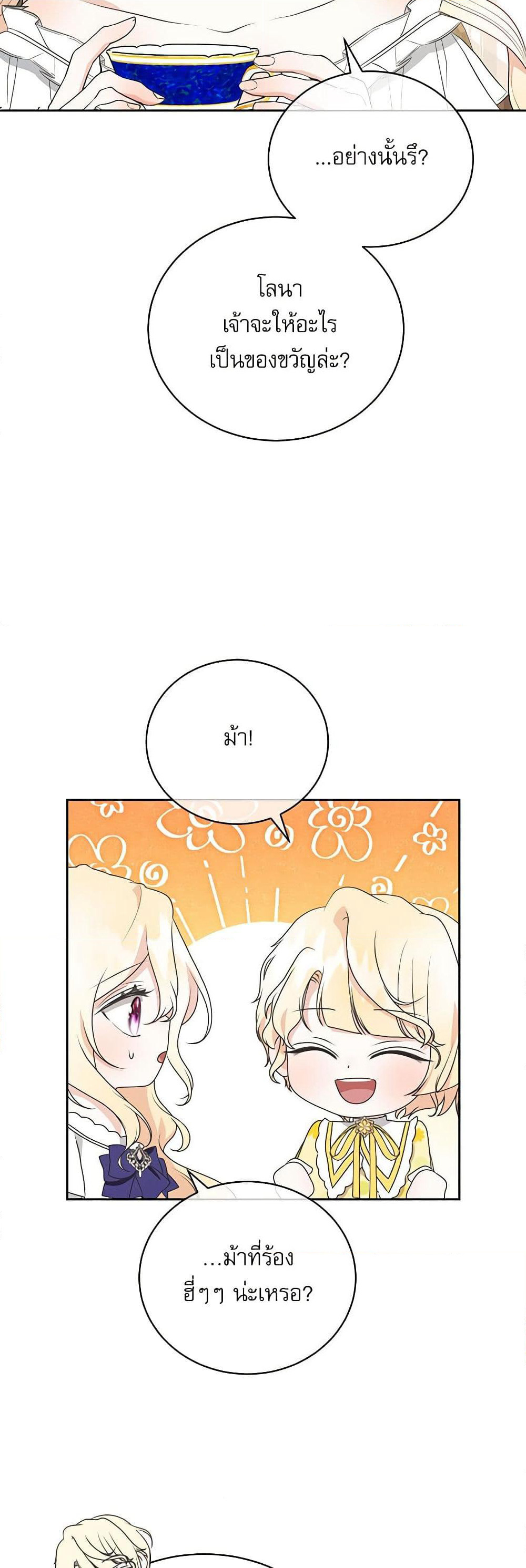Reborn as a Character That Never Existed page 19