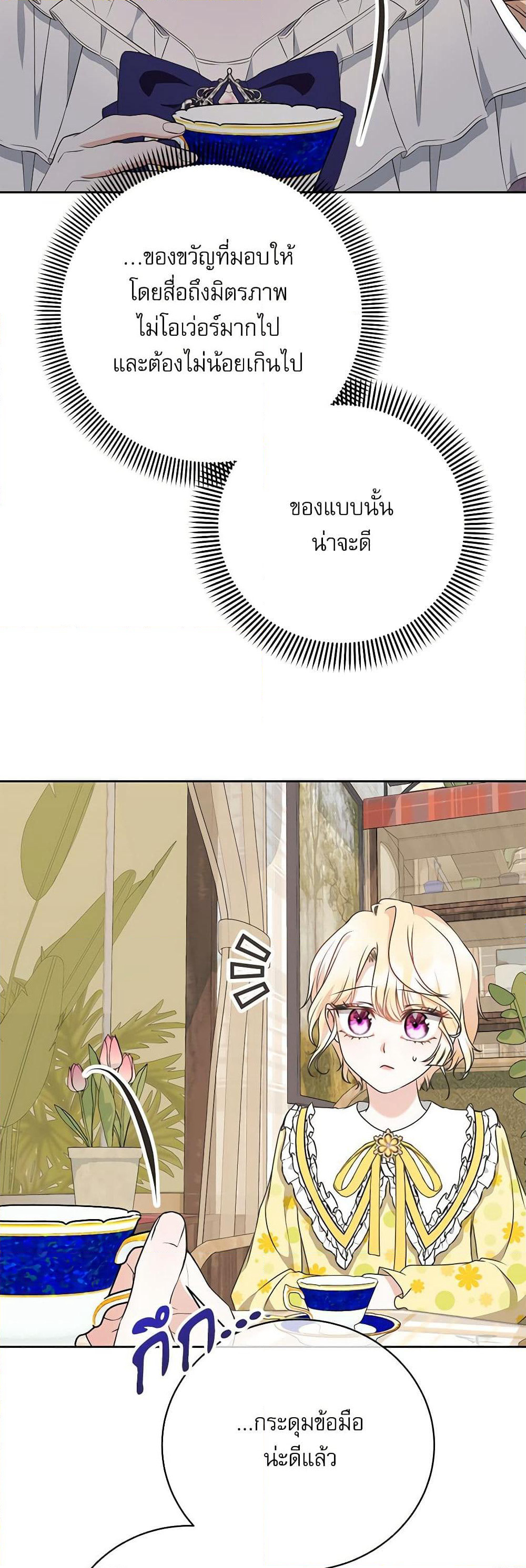Reborn as a Character That Never Existed page 23