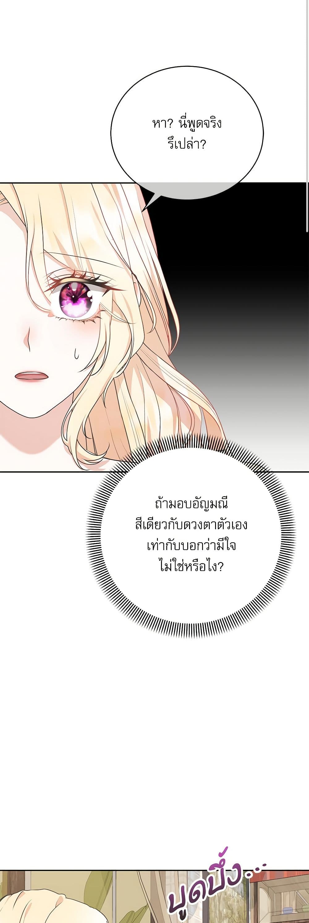 Reborn as a Character That Never Existed page 25