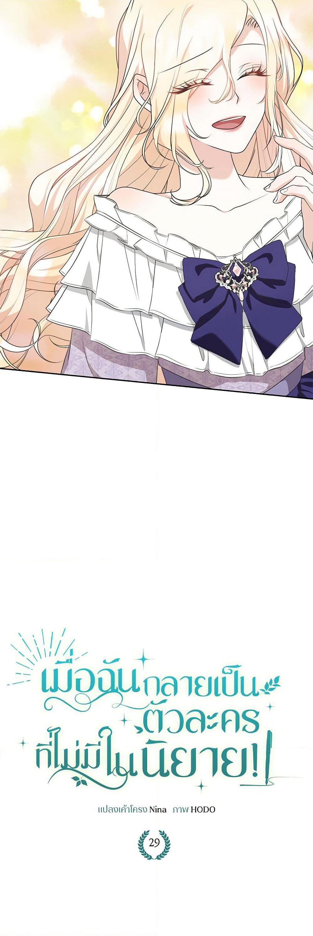 Reborn as a Character That Never Existed page 28