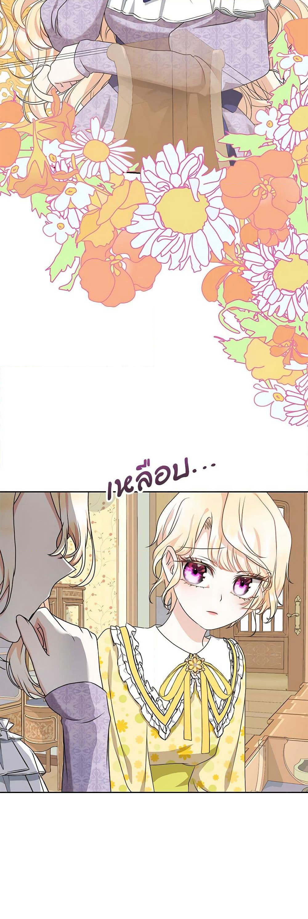 Reborn as a Character That Never Existed page 30