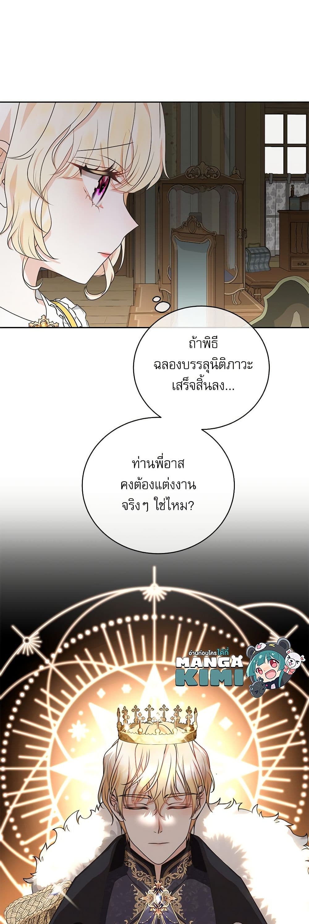 Reborn as a Character That Never Existed page 31