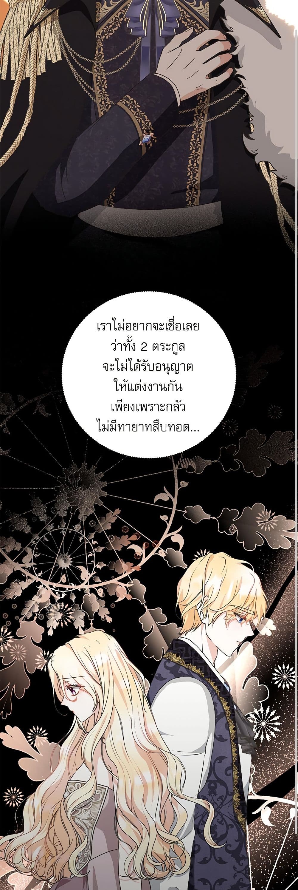 Reborn as a Character That Never Existed page 32