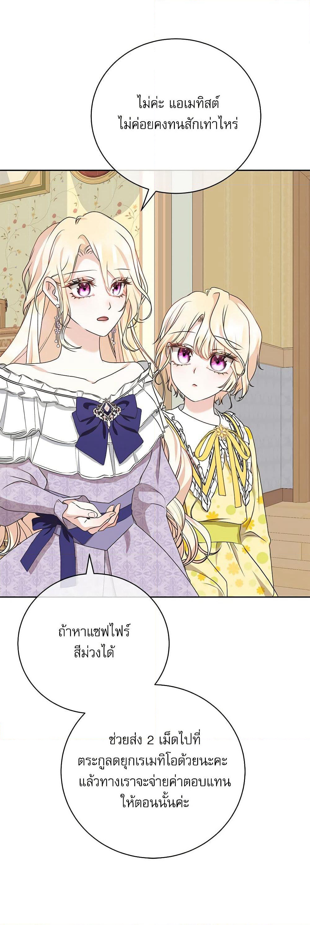Reborn as a Character That Never Existed page 36
