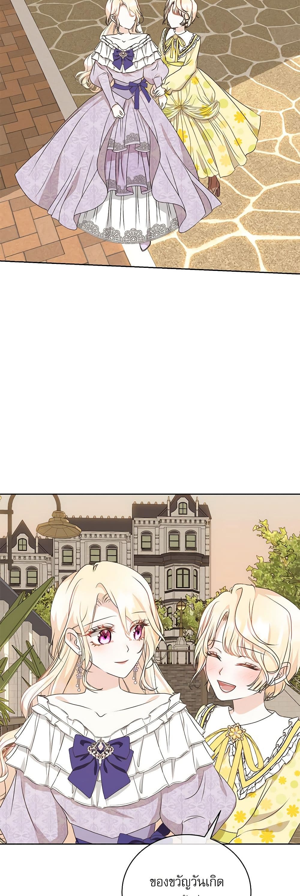 Reborn as a Character That Never Existed page 38