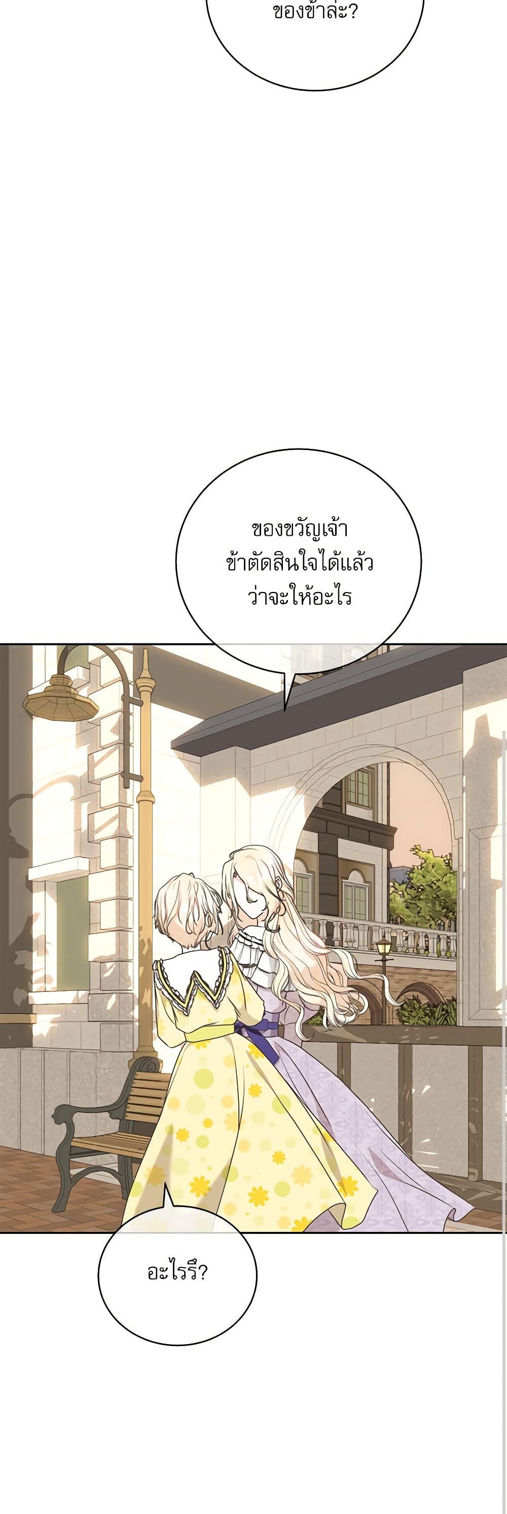 Reborn as a Character That Never Existed page 39